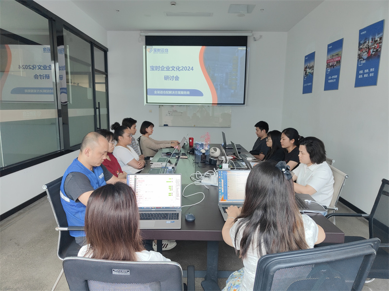 河北凝聚力量谋发展 | 宝时云仓成功举办2024企业文化研讨会